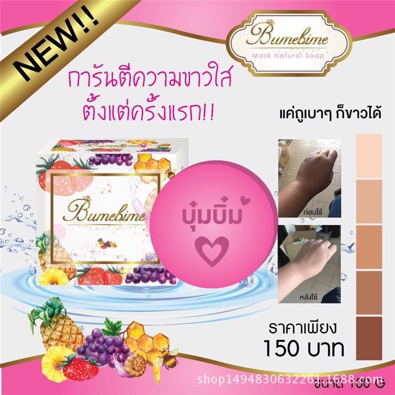 Thai Bumebime Handmade Soap White Natural Soap Whitening Bath and Body Engineering Fruit